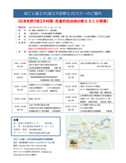 （日本を救う省エネ対策・先進的自治体の新ESCO事業） 街ごと省エネ