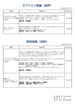 がん検査内容(PDF文書)