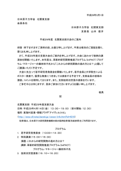 案内文 - 日本原子力学会 北関東支部