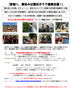 詳細はこちら - NPO法人 東京災害ボランティア グリーン・グリーン