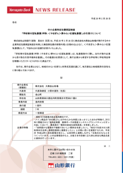 中小企業特定社債保証制度 「学校寄付型私募債（呼称：＜や
