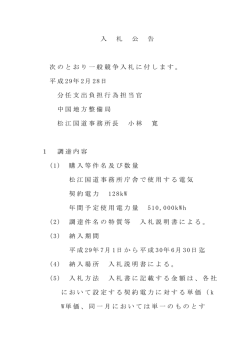 松江国道事務所庁舎で使用する電気 - 中国地方整備局