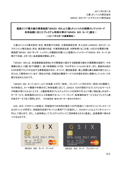 GINZA SIX - 三菱UFJニコス｜ニュースリリース