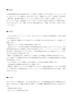 利用規約 - JR九州