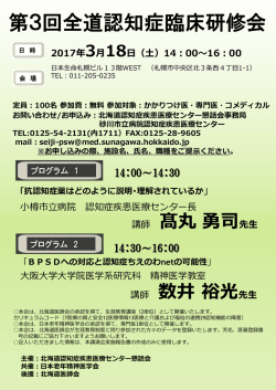 北海道認知症疾患医療センター懇話会事務局 砂川市立病院認知症疾患