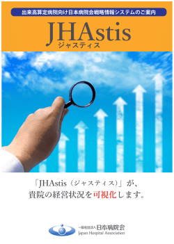 貴院の経営状況を可視化します。