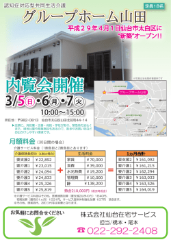 内覧会開催 - 仙台在宅サービス