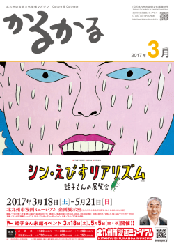 かるかる - 北九州市芸術文化振興財団