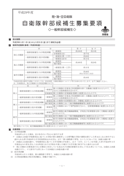 一般幹部候補生 - 自衛官等インターネット応募サイト