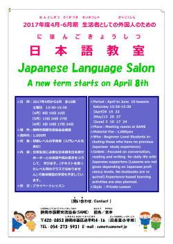 日 本 語 教 室 - 静岡市国際交流協会