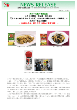 東日本大震災復興支援 3月5日開催 宮城県・南三陸町 「【さんさん商店街