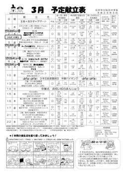 3月 桜台中学校 予定献立表（PDF：374.7KB）
