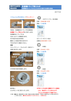 洗濯機トラップ用エルボ