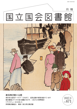 被災図書館の支援 - 国立国会図書館デジタルコレクション