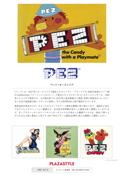 ペッツ / オーストリア