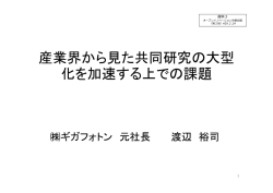 （株式会社ギガフォトン元社長） 提出資料 （PDF:203KB）