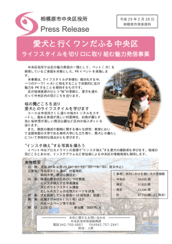 愛犬と行くワンだふる中央区