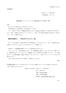 平成27年12月にT60A20生産終了に伴う&phi;110mmの