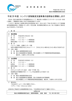 記者発表資料 - 横浜川崎国際港湾株式会社