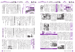協働のまちづくり (6)心のかけ橋・なるほど知っ得！