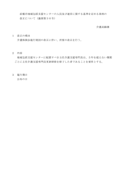 前橋市地域包括支援センターの人員及び運営に関する基準を定める条例