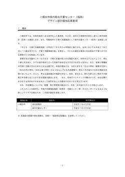八幡浜市保内総合児童センター（仮称） デザイン設計競技応募要項