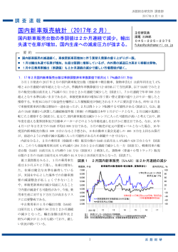 国内新車販売統計（2017年2月）