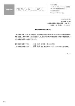 1 / 1 2017年2月27日 株式会社 電 通 代表取締役副社長執行役員 中本