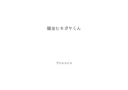 闇金ヒキガヤくん ID:113757
