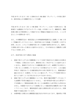 （水）に放映された NHK 番組「ガッテン！」
