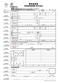 賃料変更届