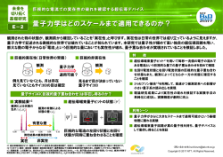 量子力学はどのスケールまで適用できるのか？ ψ