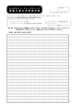 課 題 文 提 出 用 原 稿 用 紙