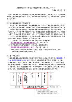 公告関係資料の入手方法の変更及び電子入札の導入