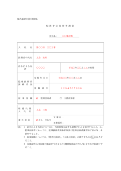 様式第4号(第7条関係) 配 置 予 定 技 術 者 調 書 会社名： 〇〇建設   入