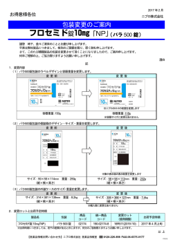 包装変更のご案内