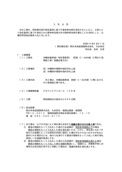 （特定更新等） 西原IC～北中城IC間のり面補強工事