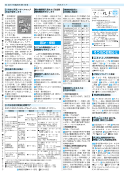 紙面9・10・11面（PDF：1059KB）