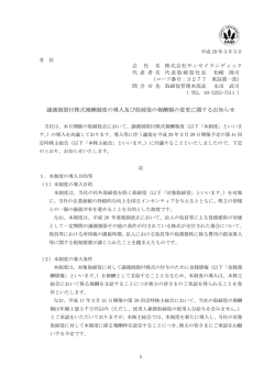 譲渡制限付株式報酬制度の導入及び取締役の報酬額の変更に関する