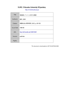 孤独感とペットに対する態度