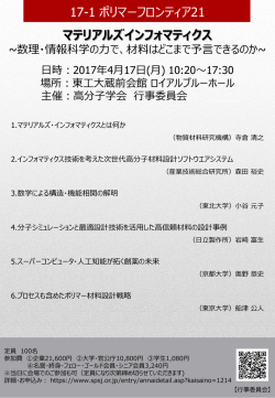 マテリアルズインフォマティクス