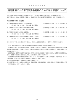 内分泌専門医単位取得についてはこちら