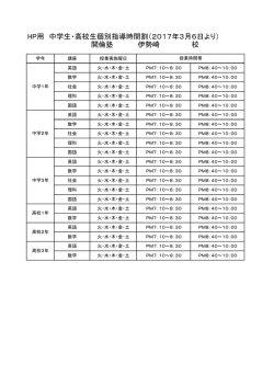 中学部・高校部時間割