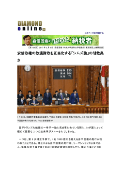 安倍政権の放漫財政を正当化する「シムズ論」の胡散臭 さ
