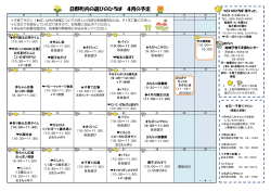 P4（遊びのひろば3月のカレンダー） (サイズ：314.79KB)