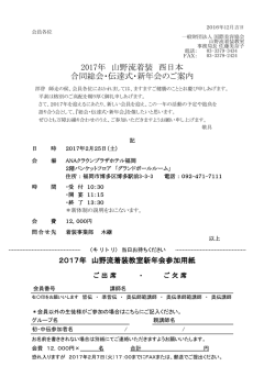 2017年西日本ブロック新年会のご案内