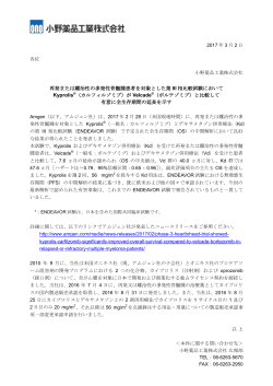 再発または難治性の多発性骨髄腫患者を対象とした第 III 相比較試験