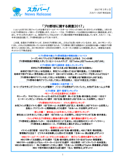 プロ野球に関する調査2017