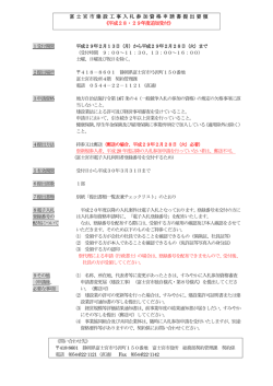 平成28・29年度追加受付