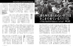 誰も何も逆らわない社会は そこまで来ている